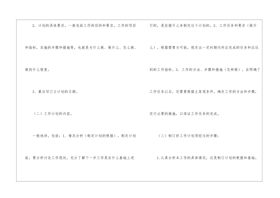 精选业务员工作计划集锦四篇_第2页