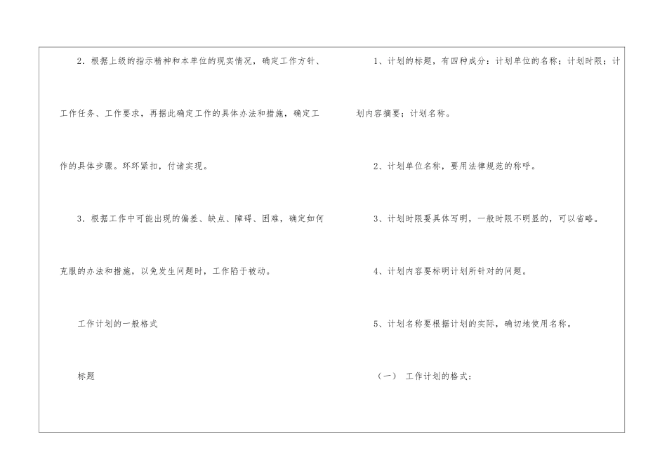 精选业务员工作计划集锦四篇_第3页