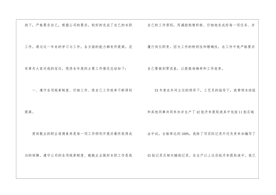 精选业务员年终工作总结合集4篇_第2页
