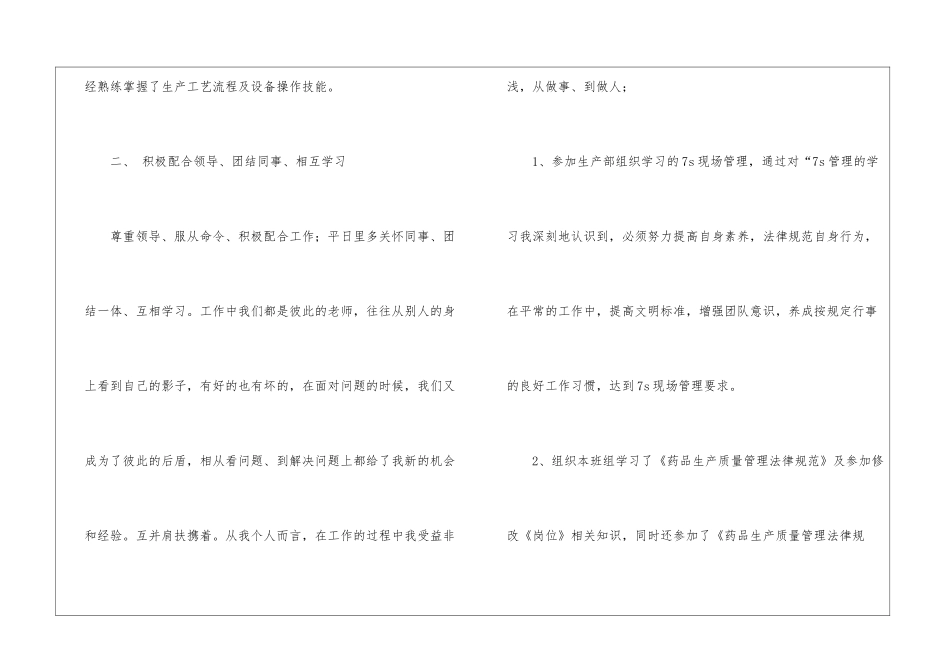 精选业务员年终工作总结合集4篇_第3页