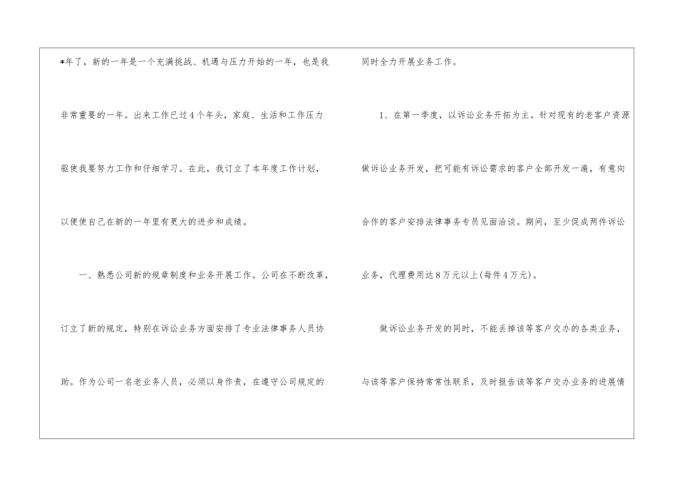 精选业务员工作计划汇编9篇_第2页
