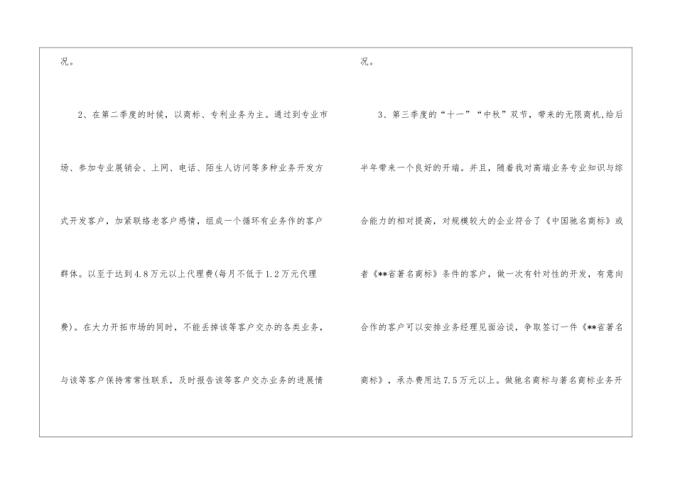 精选业务员工作计划汇编9篇_第3页