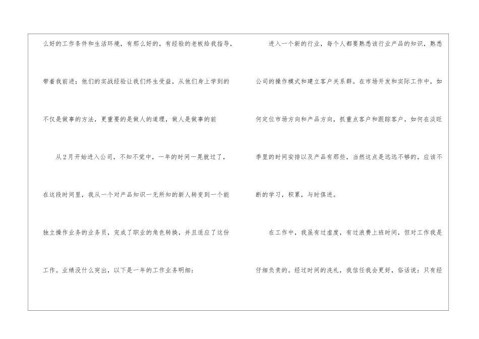 精选业务员年终工作总结集合五篇_第2页