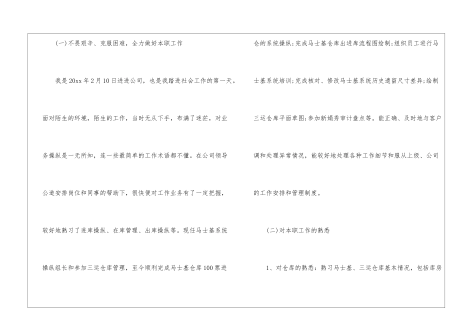 精选业务员年终工作总结模板汇编4篇_第2页