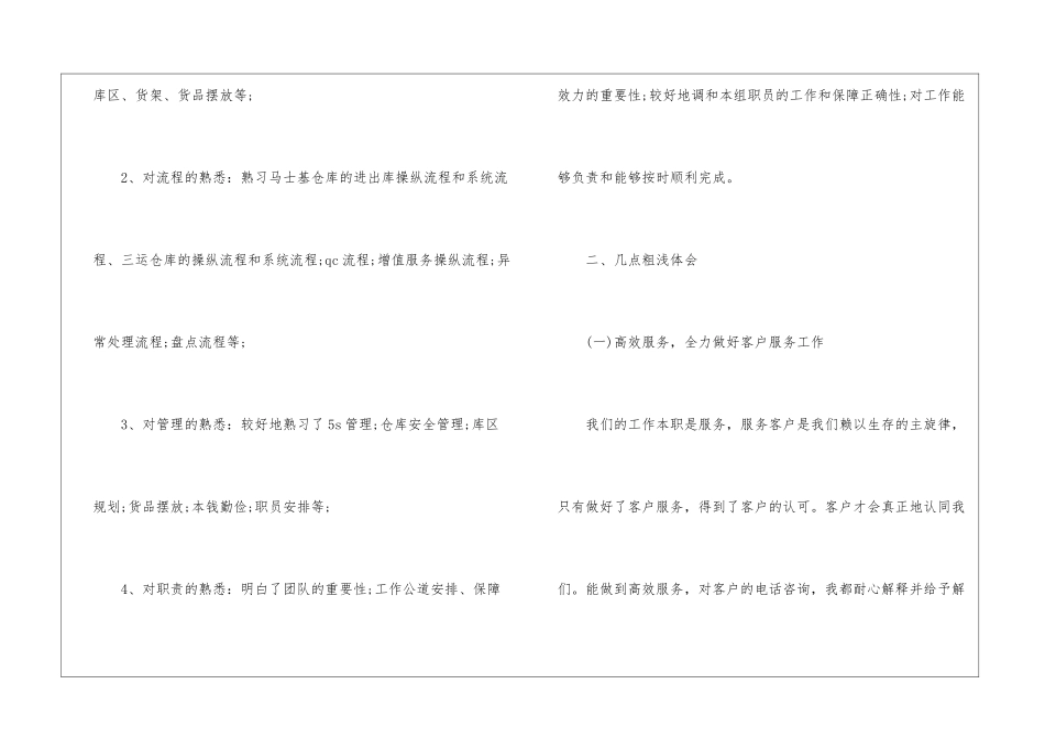 精选业务员年终工作总结模板汇编4篇_第3页