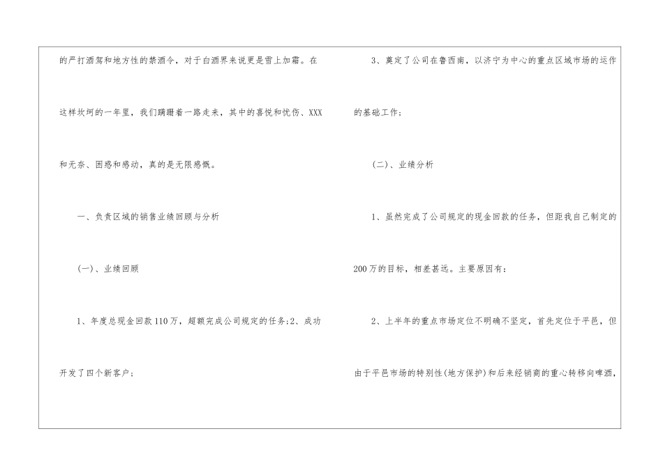 精选业务员销售酒的工作计划3篇_第2页