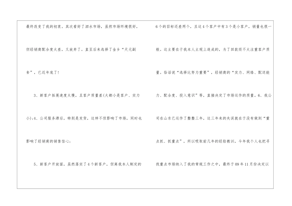 精选业务员销售酒的工作计划3篇_第3页