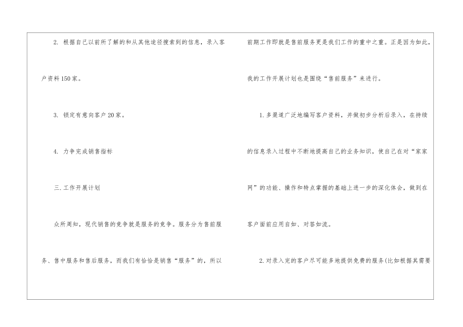 精选业务员工作计划集合五篇_第2页