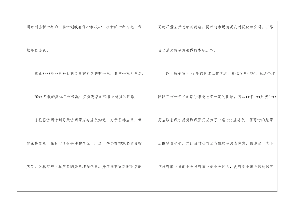 精选业务员年终工作总结合集5篇_第2页