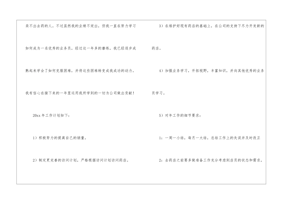 精选业务员年终工作总结合集5篇_第3页