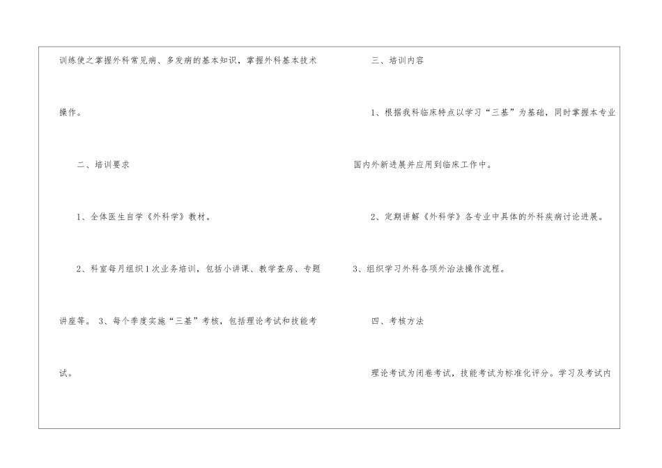 精选业务培训学习计划3篇_第2页