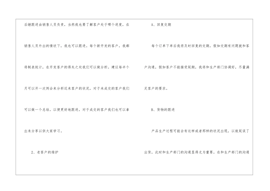 精选业务工作计划汇编5篇_第2页