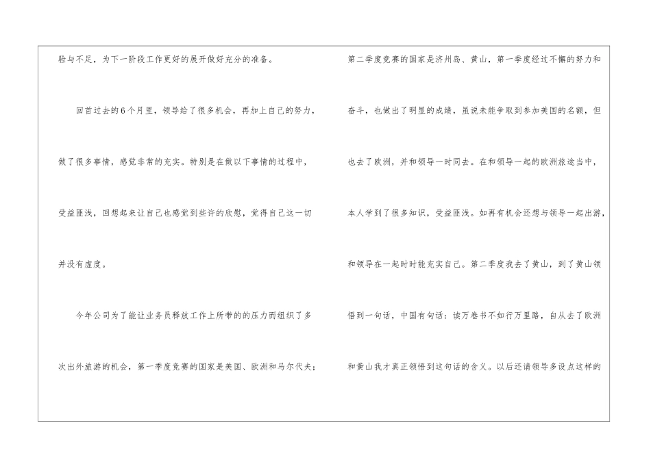 精选业务员年终工作总结合集六篇_第2页