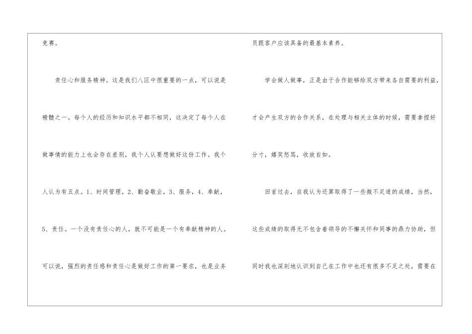 精选业务员年终工作总结合集六篇_第3页