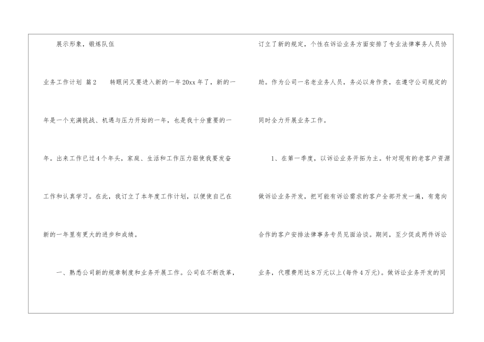 精选业务工作计划锦集5篇_第3页