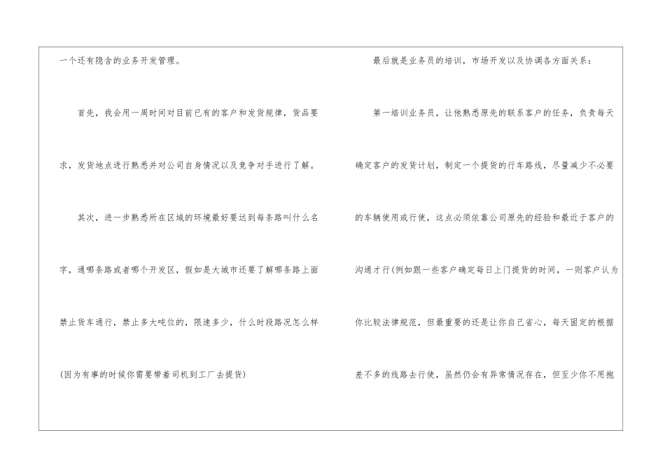 精选业务经理述职报告四篇_第2页