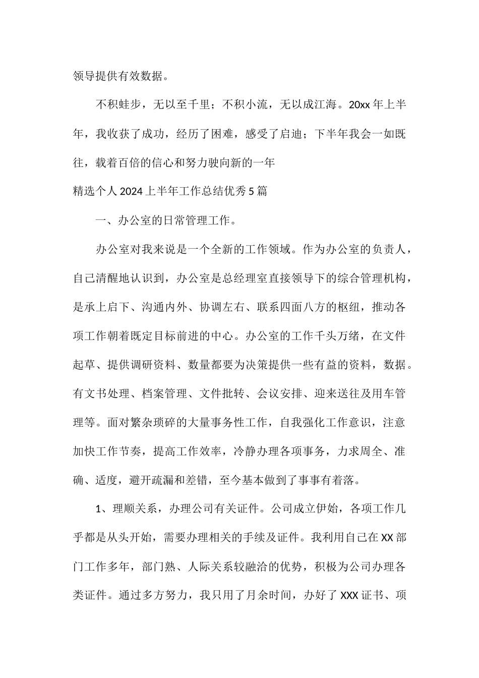 精选个人2024上半年工作总结优秀5篇_第3页