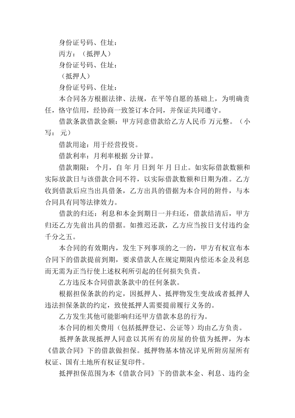 精选个人借款合同6篇_第2页