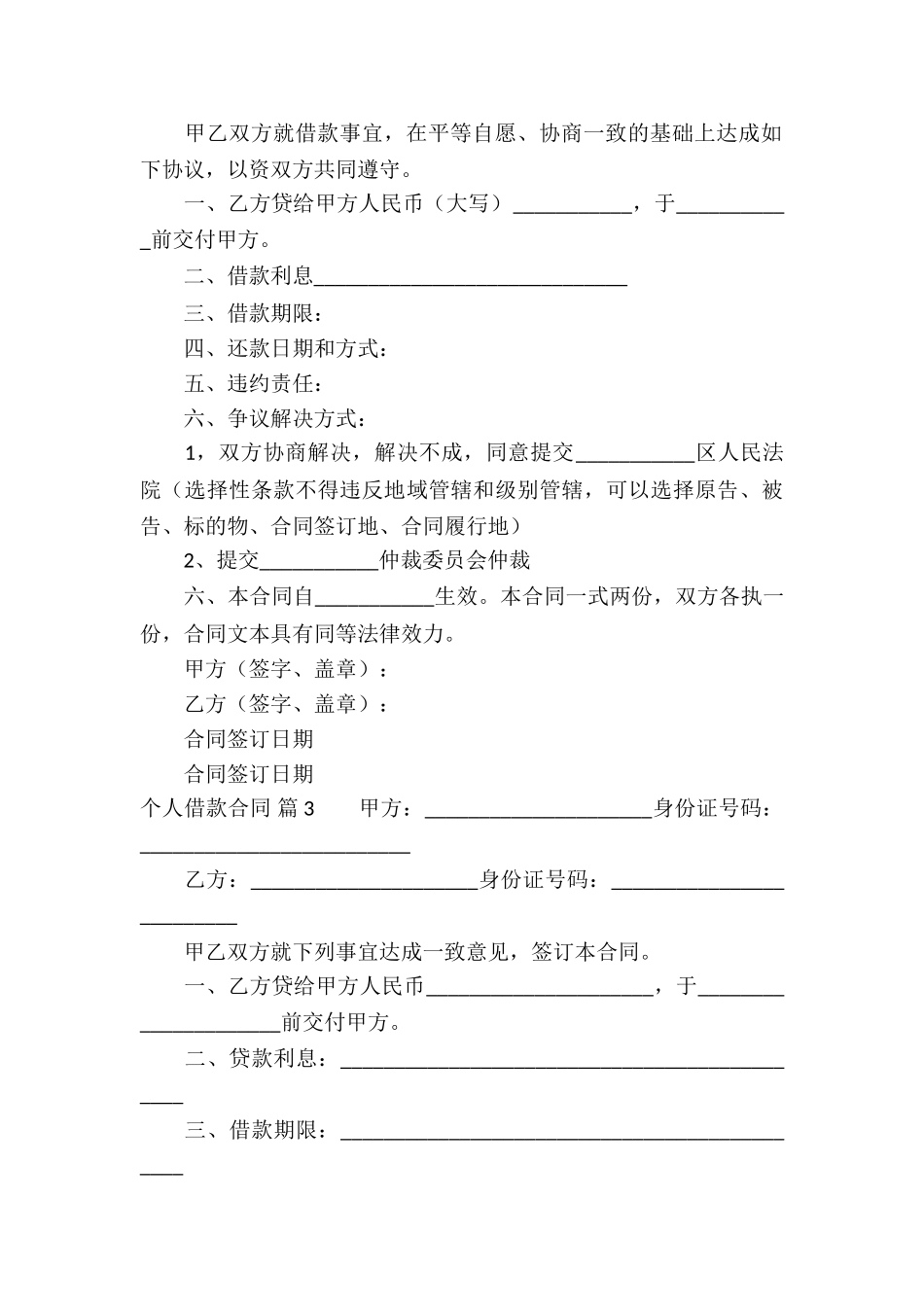 精选个人借款合同三篇_第3页