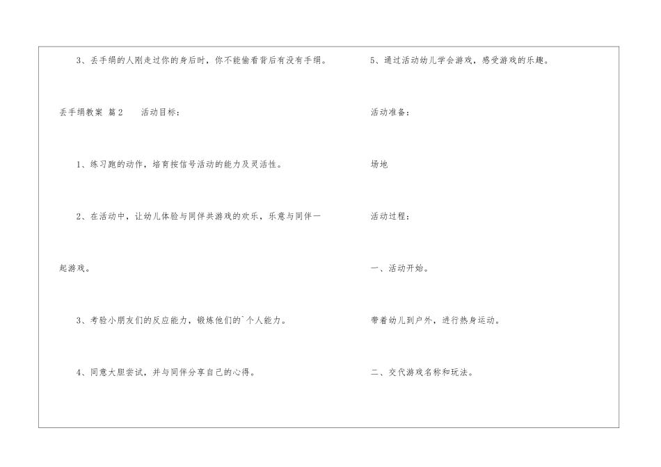 精选丢手绢教案四篇_第3页