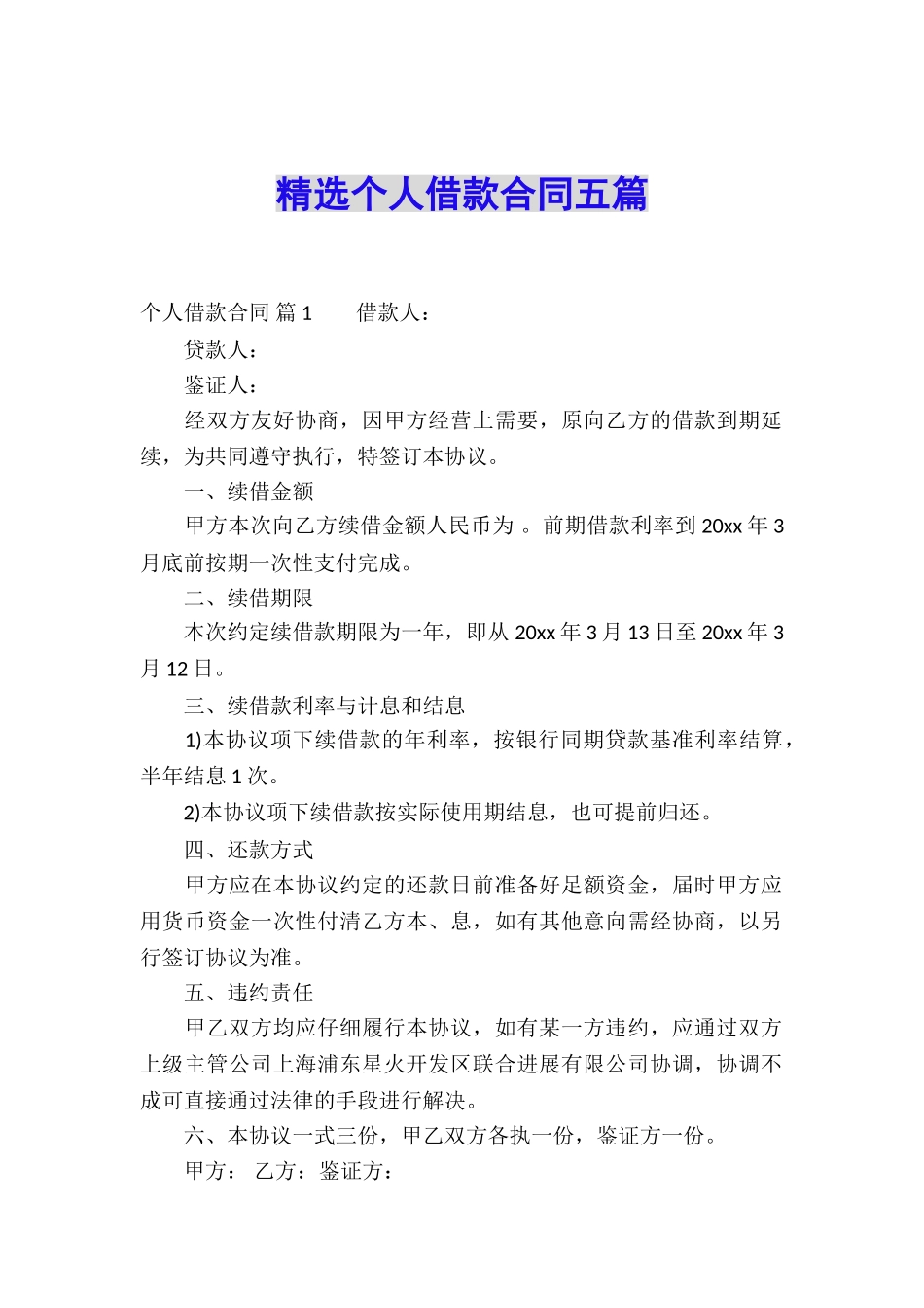 精选个人借款合同五篇_第1页