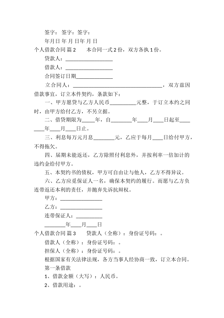 精选个人借款合同五篇_第2页