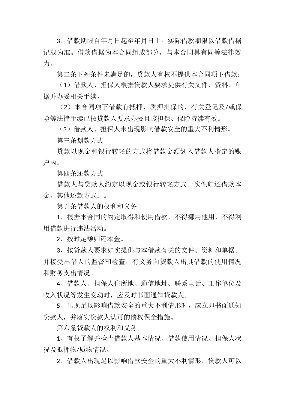 精选个人借款合同五篇_第3页