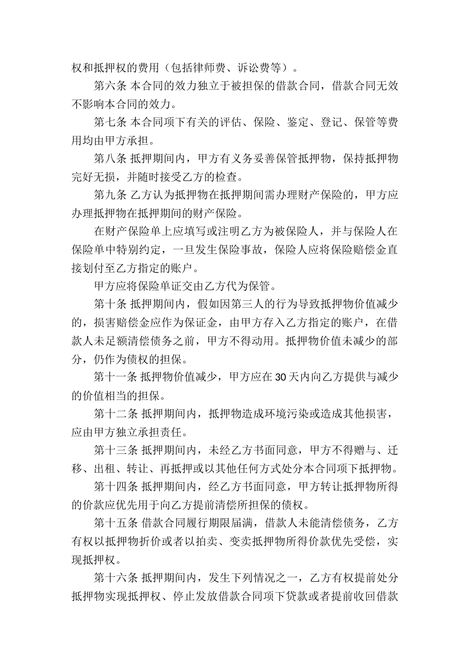精选个人借款合同七篇_第2页