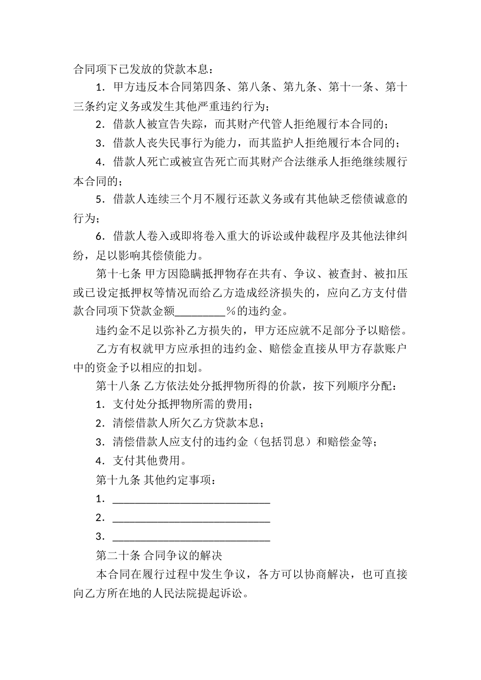 精选个人借款合同七篇_第3页