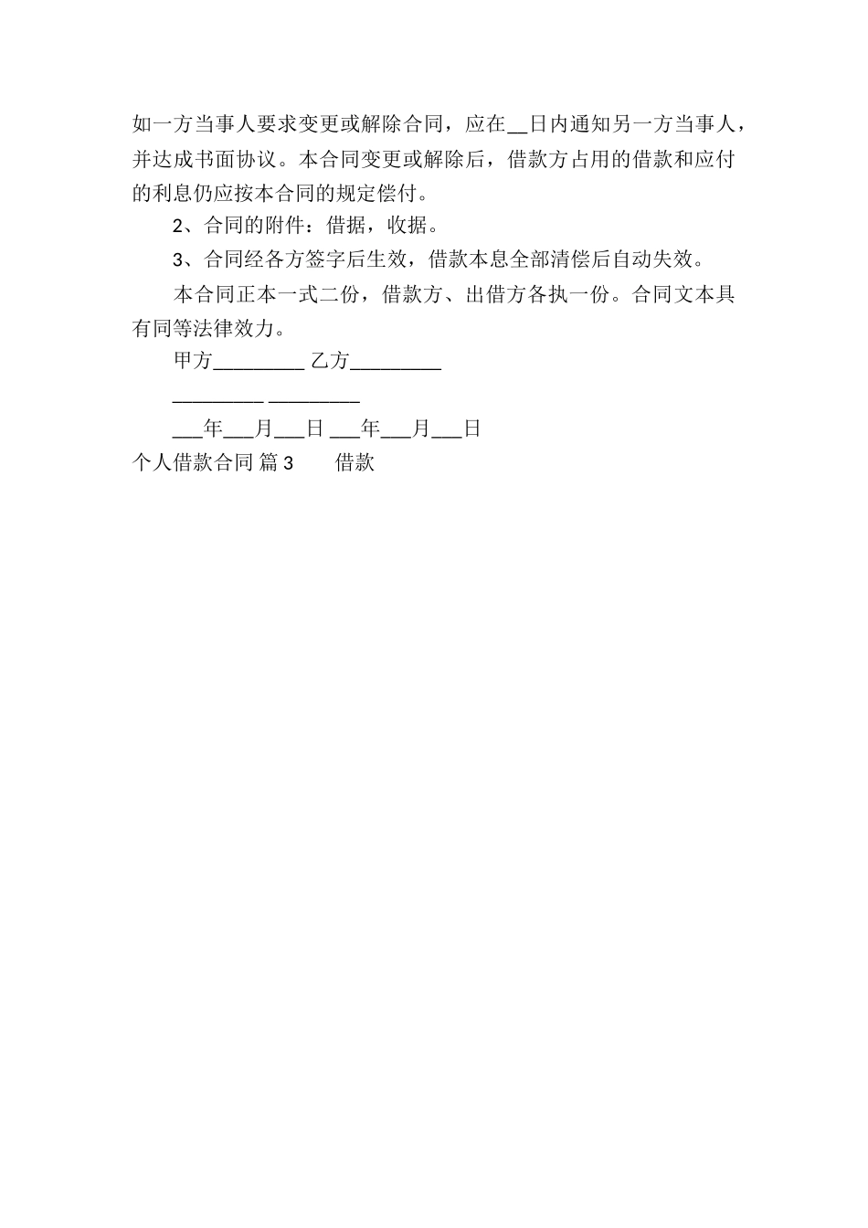 精选个人借款合同六篇_第3页