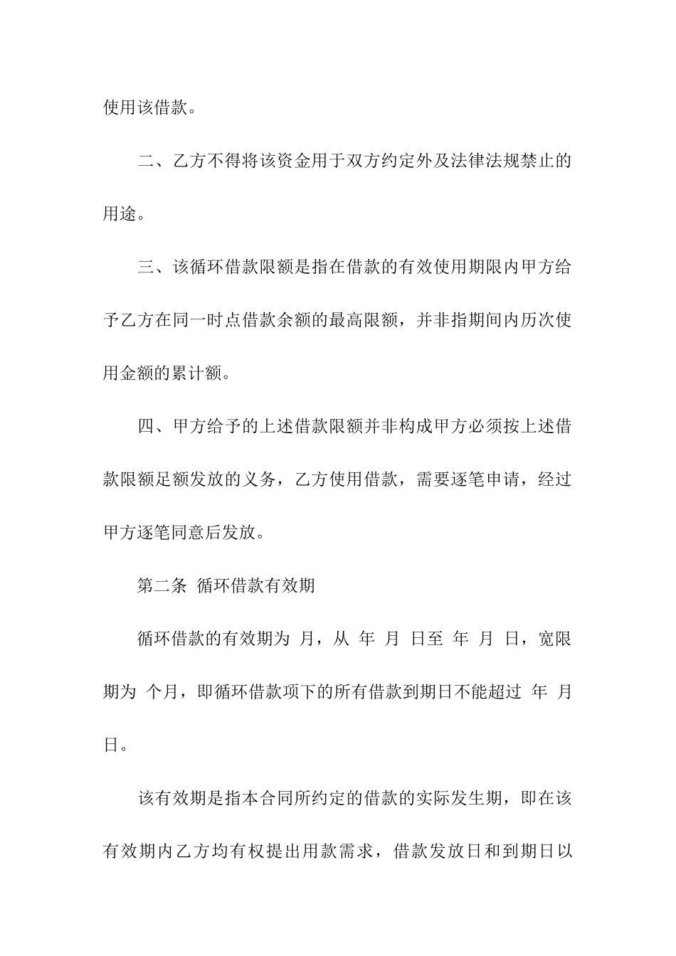 精选个人借款合同八篇_第2页