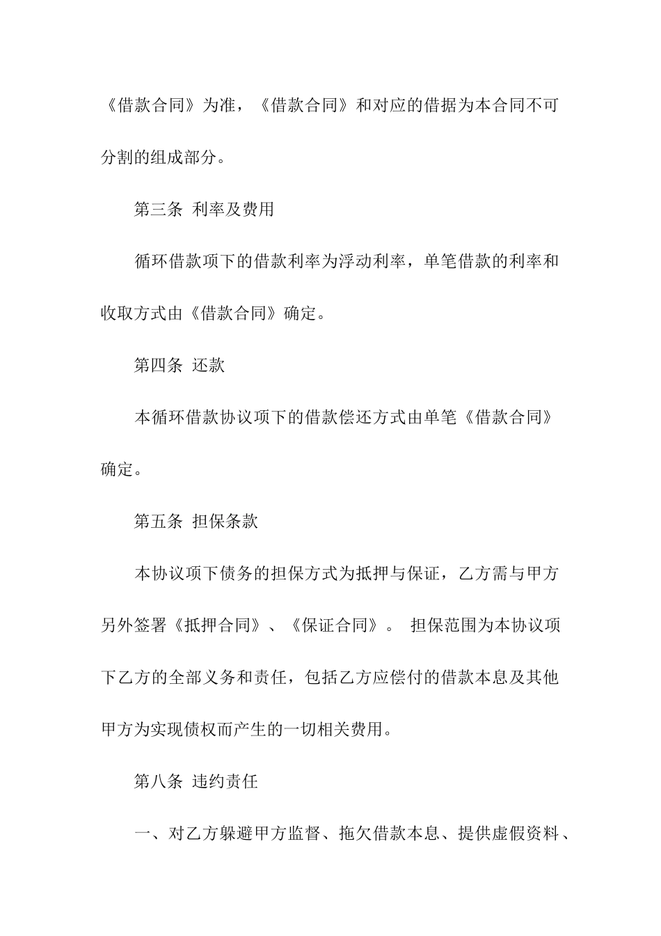 精选个人借款合同八篇_第3页