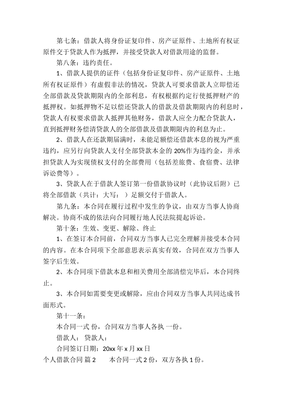 精选个人借款合同模板合集8篇_第2页