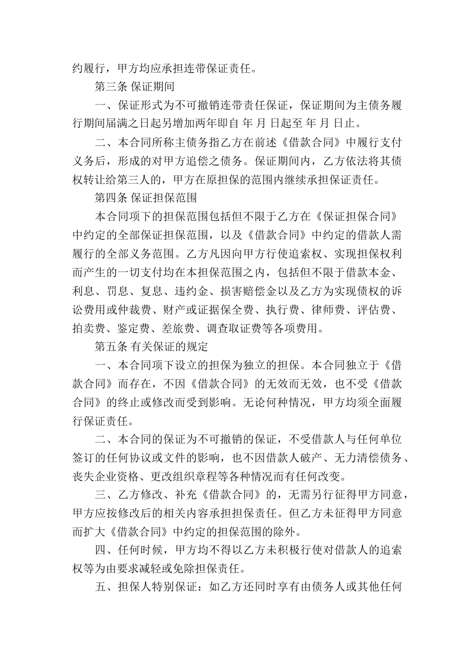 精选个人借款合同合集六篇_第2页