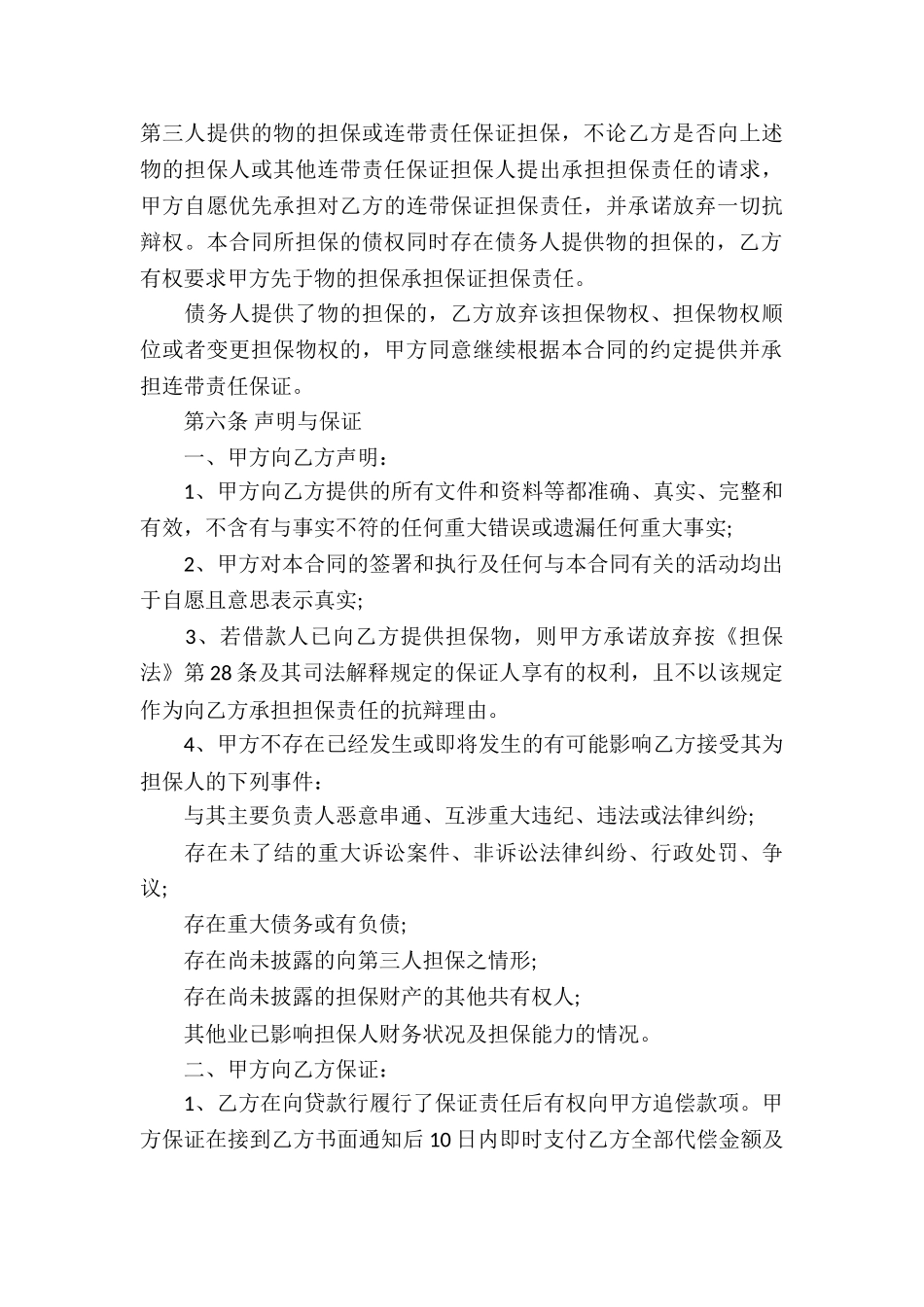 精选个人借款合同合集六篇_第3页