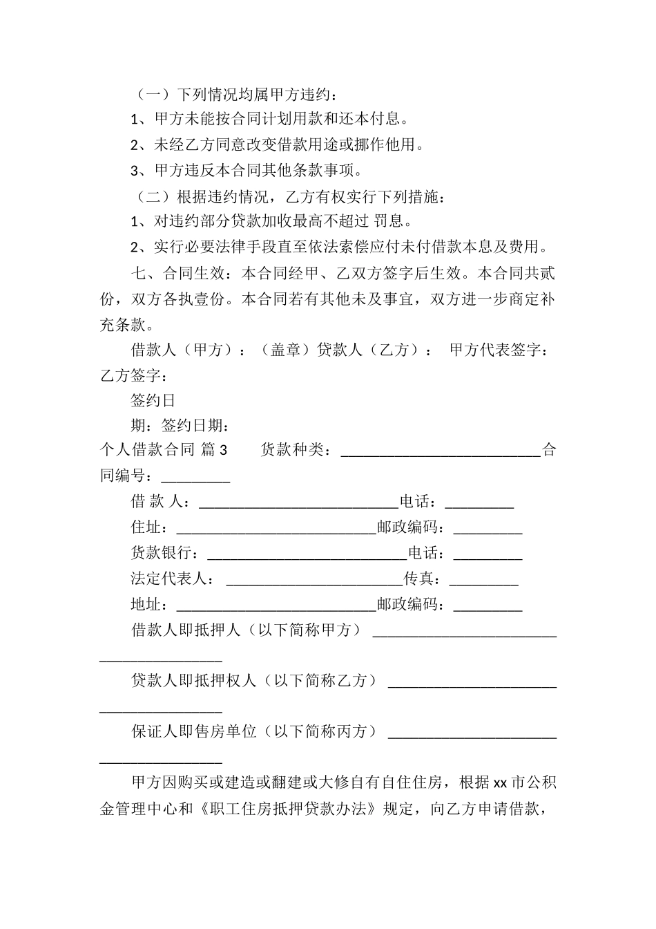 精选个人借款合同九篇_第3页