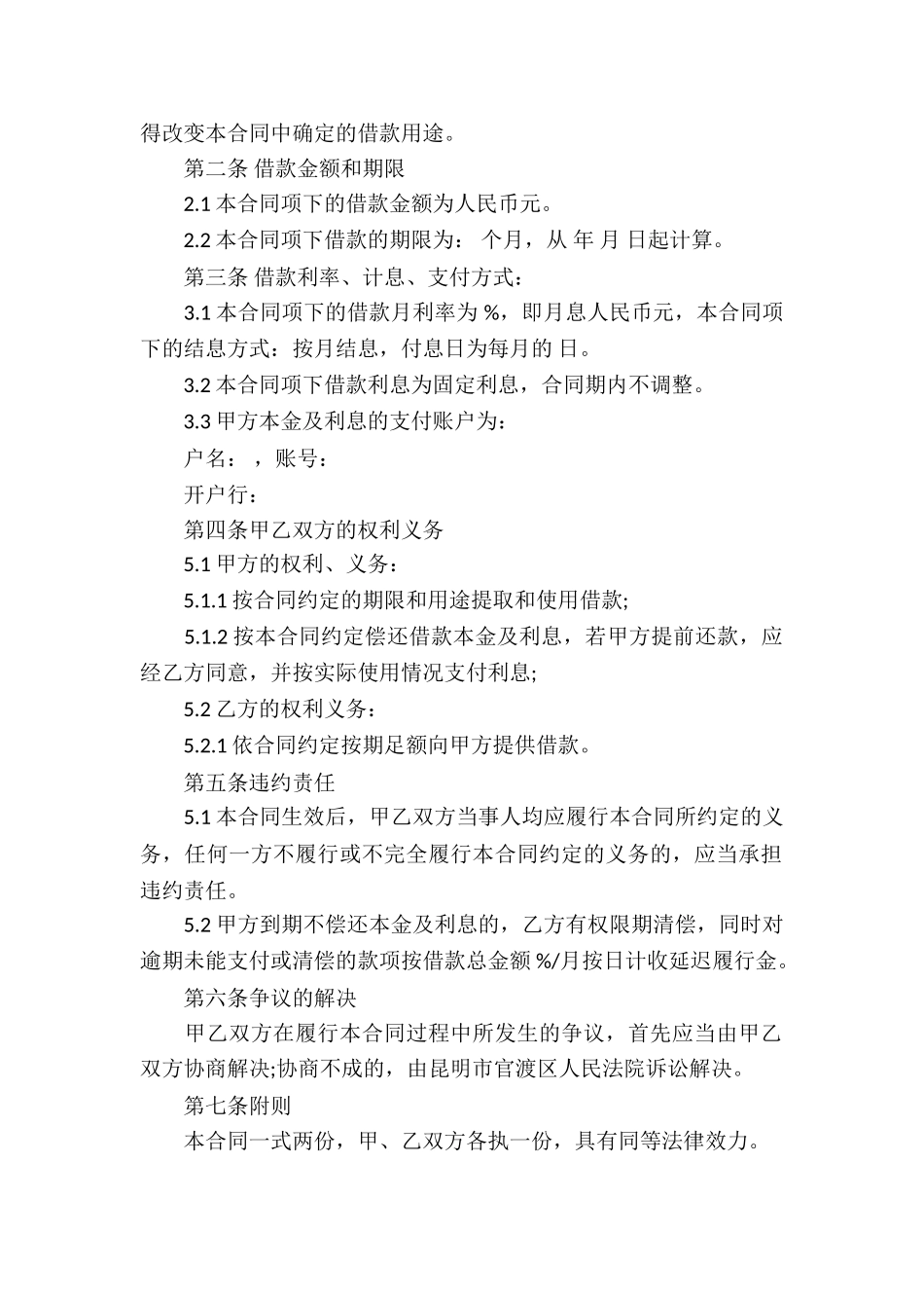 精选个人借款合同模板汇编10篇_第3页