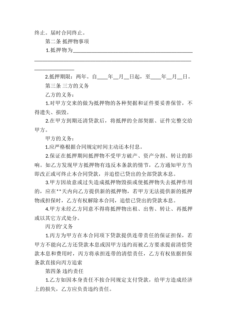 精选个人借款合同模板汇总六篇_第2页