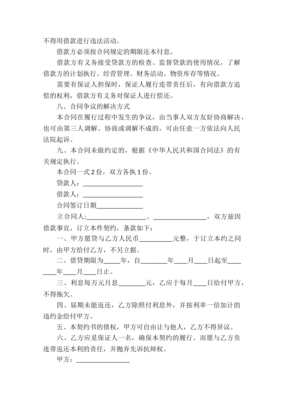 精选个人借款合同合集10篇_第2页