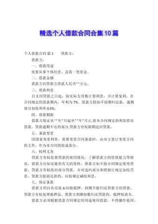 精选个人借款合同合集10篇