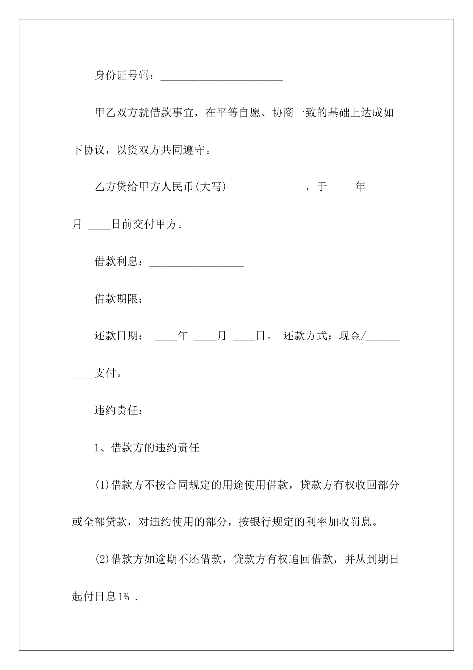 精选个人借款合同合集6篇货物运输精选租赁合同精选_第3页