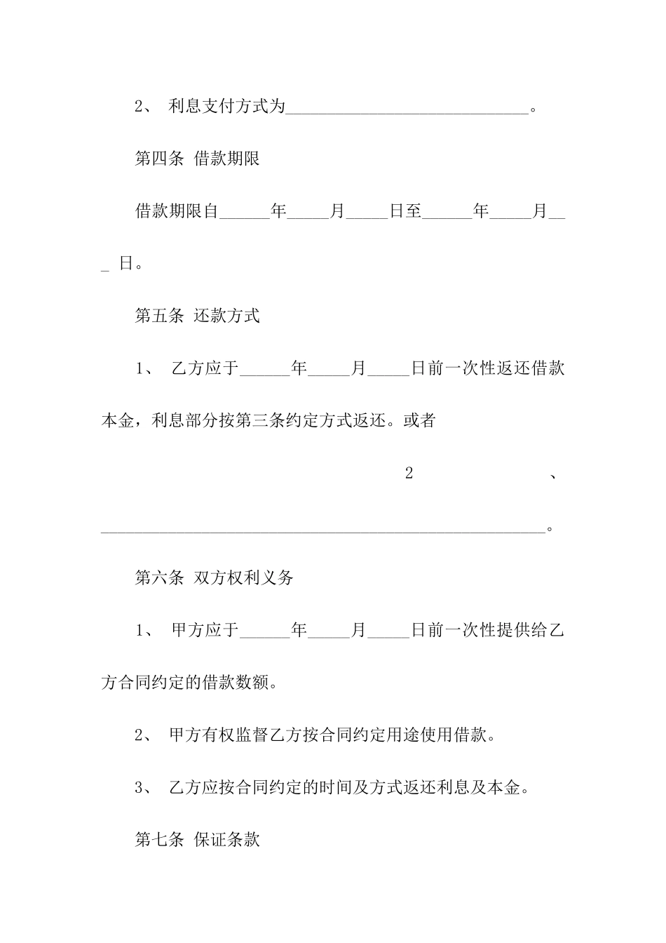 精选个人借款合同模板汇编5篇_第2页