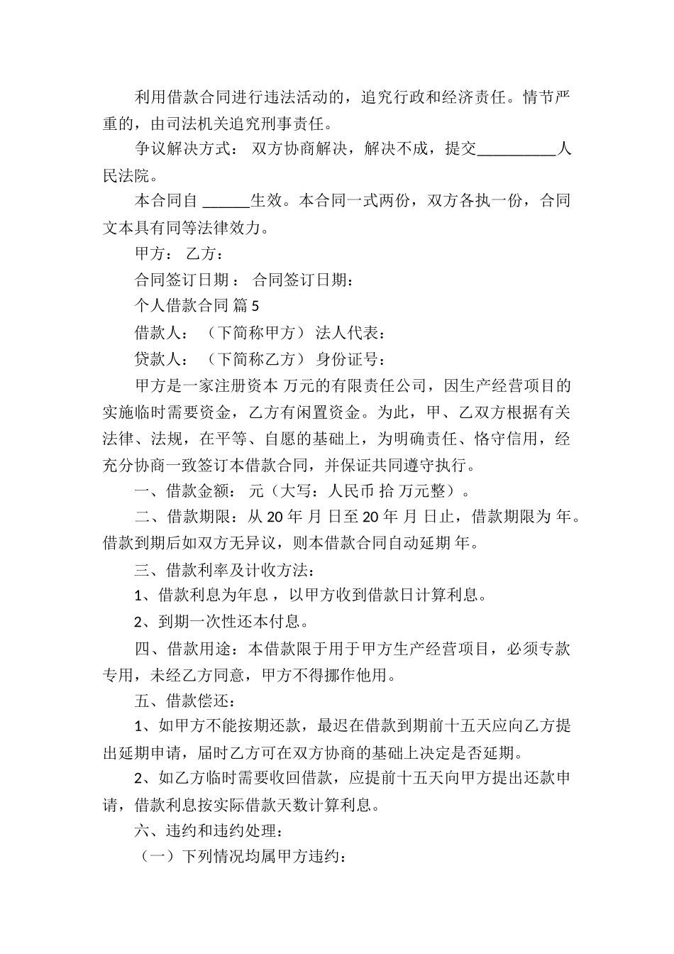 精选个人借款合同模板汇编六篇_第2页