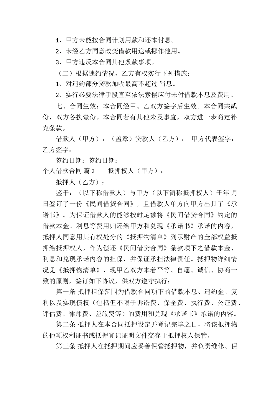 精选个人借款合同模板汇编六篇_第3页