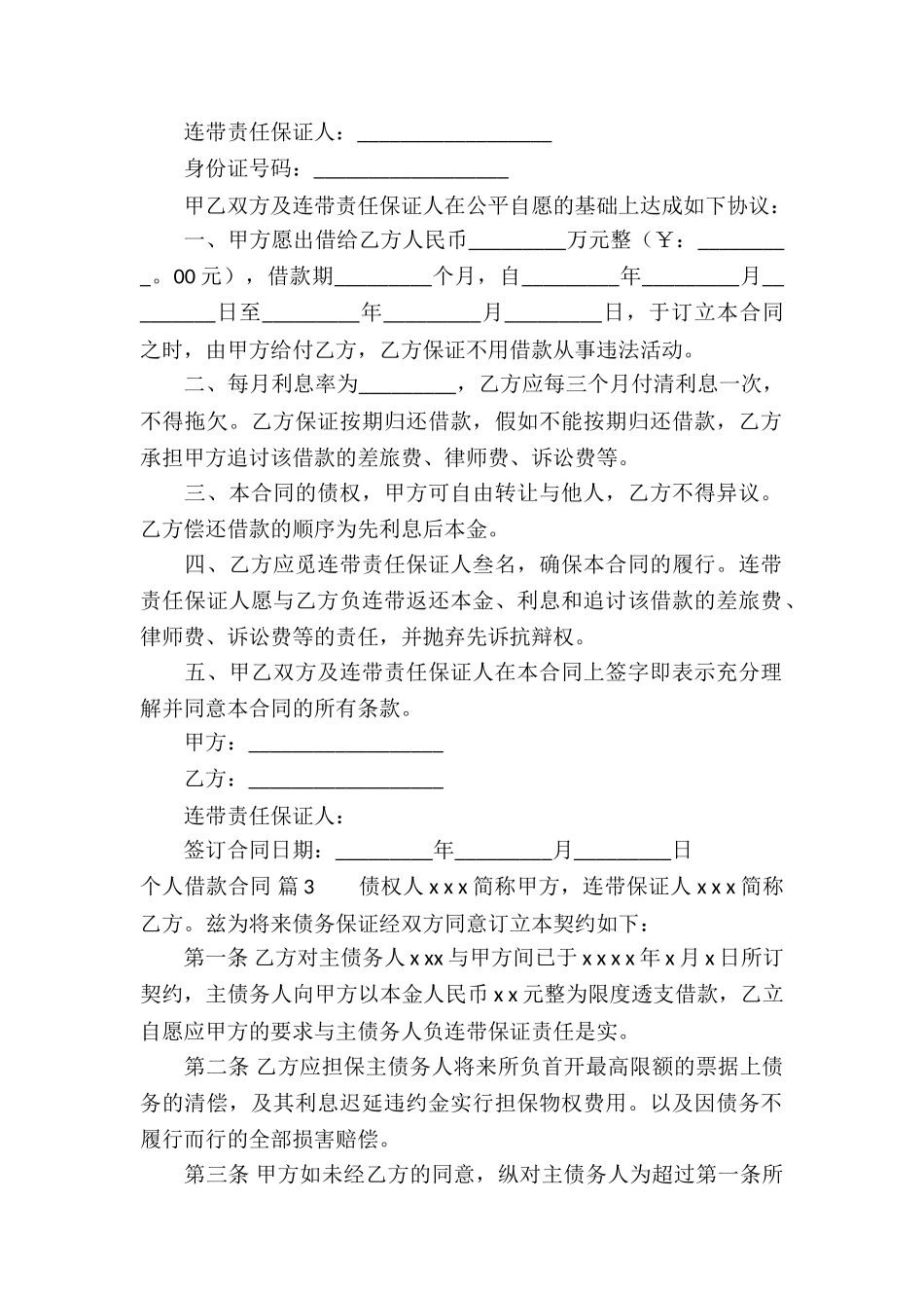 精选个人借款合同汇总8篇_第2页