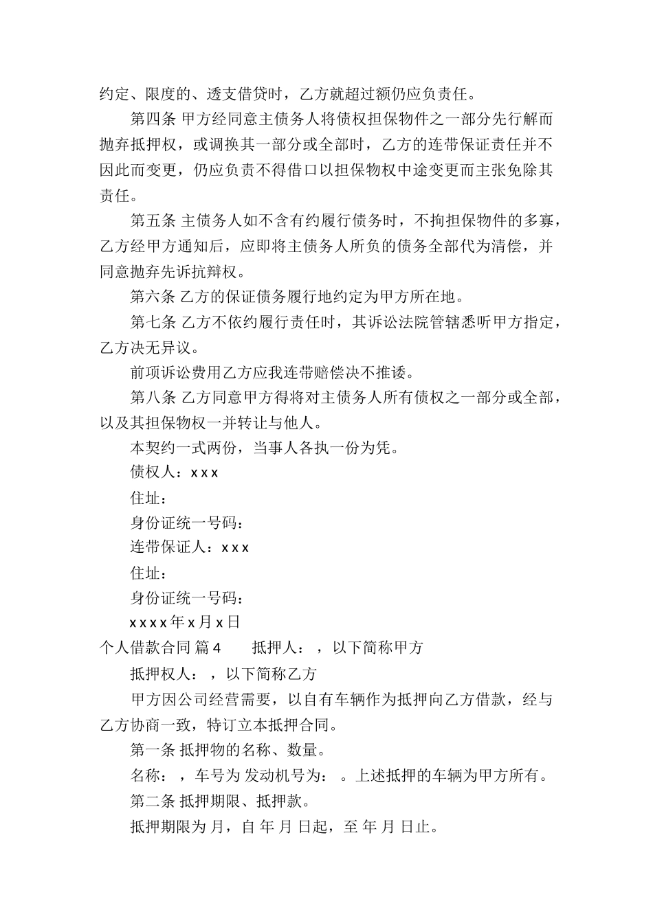 精选个人借款合同汇总8篇_第3页