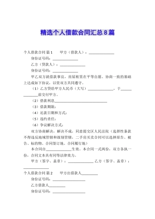 精选个人借款合同汇总8篇