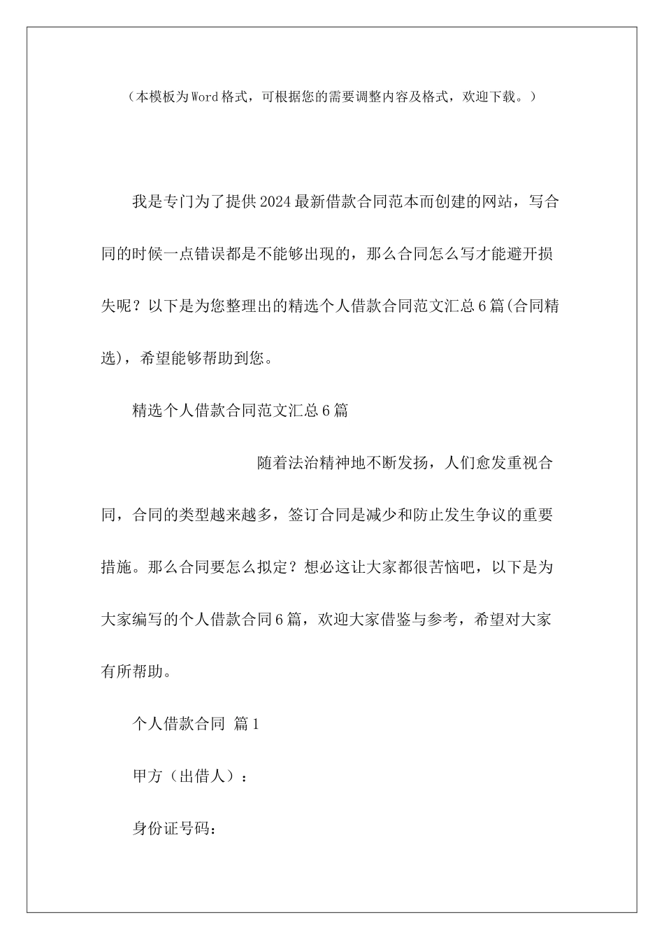 精选个人借款合同汇总6篇保险合同汇总租赁合同精选_第2页