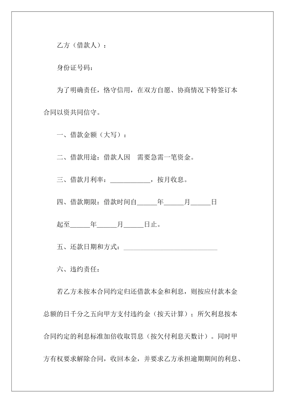 精选个人借款合同汇总6篇保险合同汇总租赁合同精选_第3页