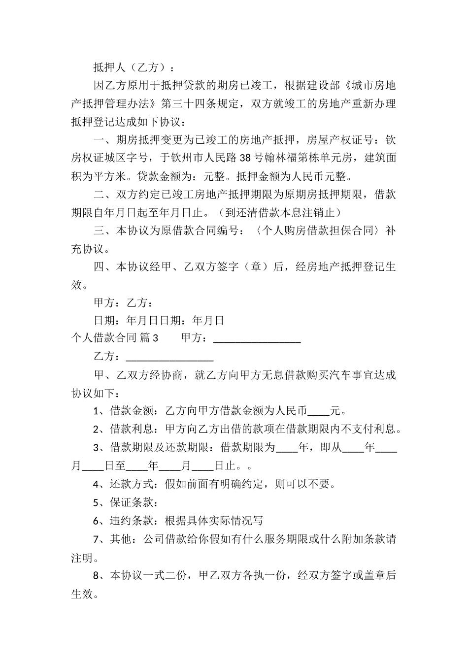 精选个人借款合同模板集锦九篇_第2页